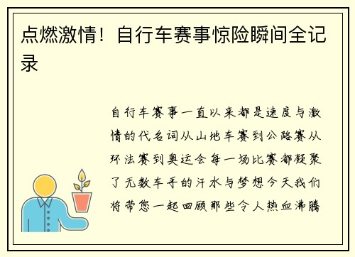 点燃激情！自行车赛事惊险瞬间全记录