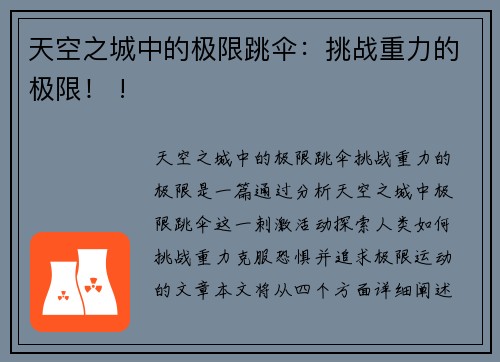 天空之城中的极限跳伞：挑战重力的极限！ !